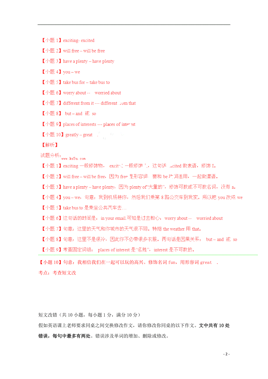 湖南省湘乡市2016高考英语二轮复习 短文改错精编(3)_第2页