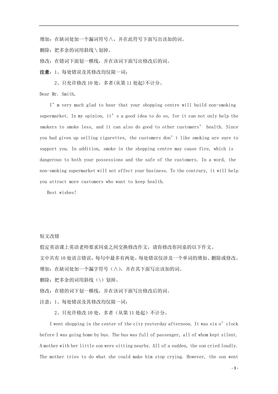 湖南省湘乡市2016高考英语二轮复习 短文改错精编(3)_第3页