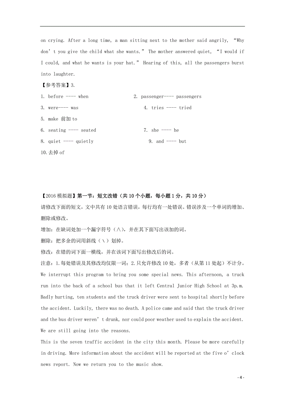 湖南省湘乡市2016高考英语二轮复习 短文改错精编(3)_第4页