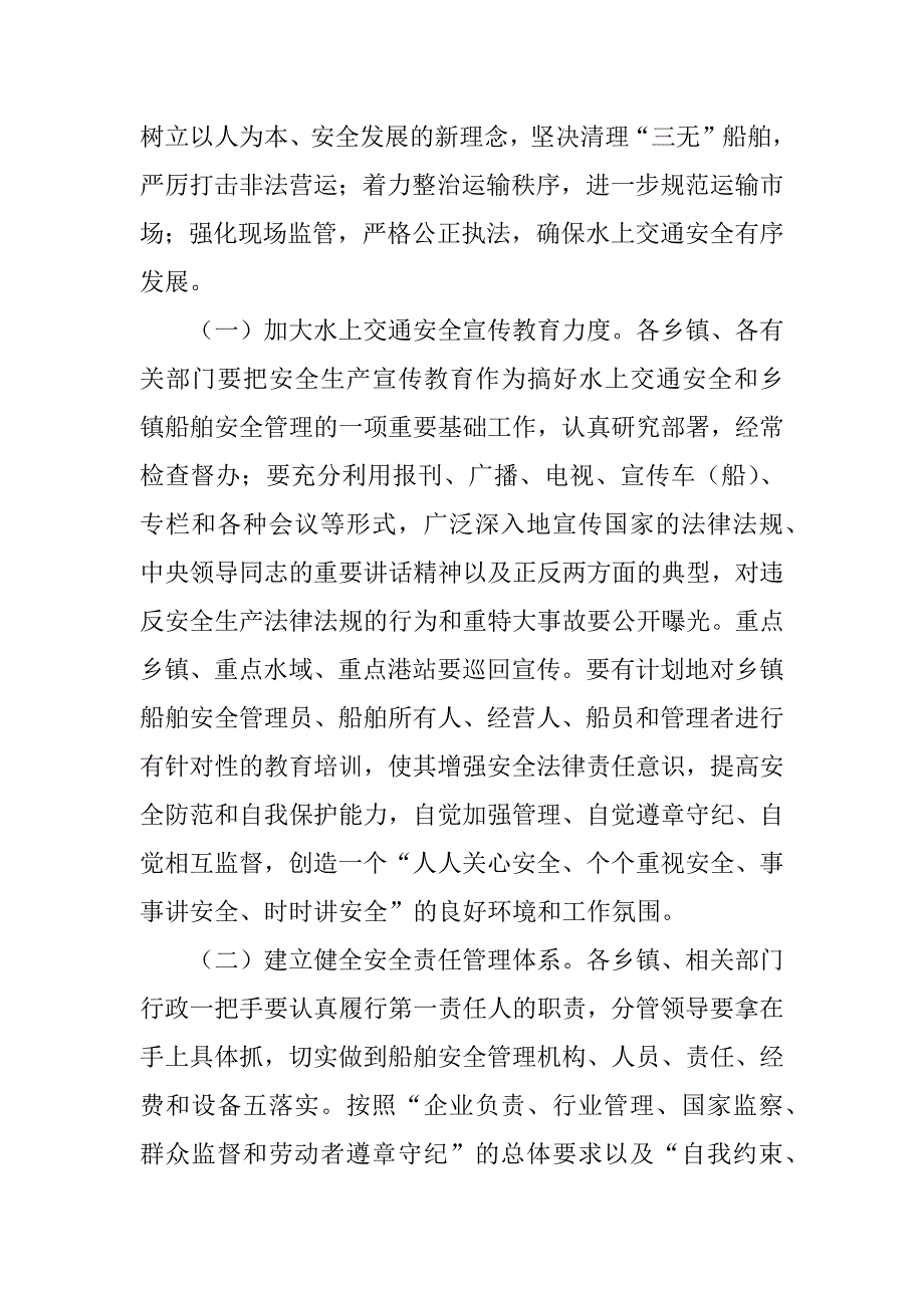 在全县水上交通及乡镇船舶安全管理工作会议上的讲话_第3页