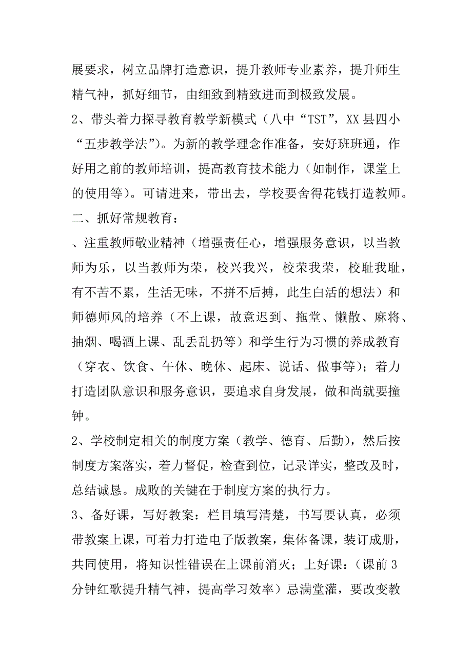 xx年素质教育督导评估心得体会_第2页