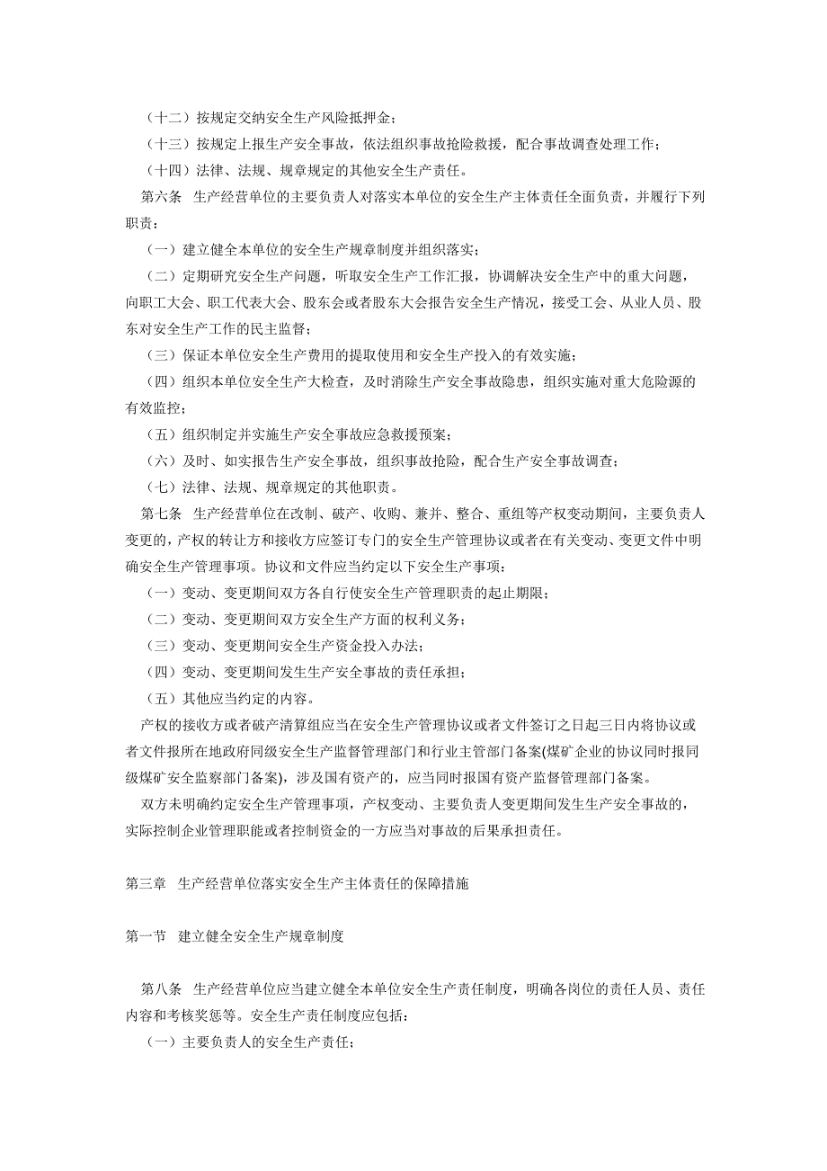 落实生产经营单位安全生产主体责任暂行规定_第2页