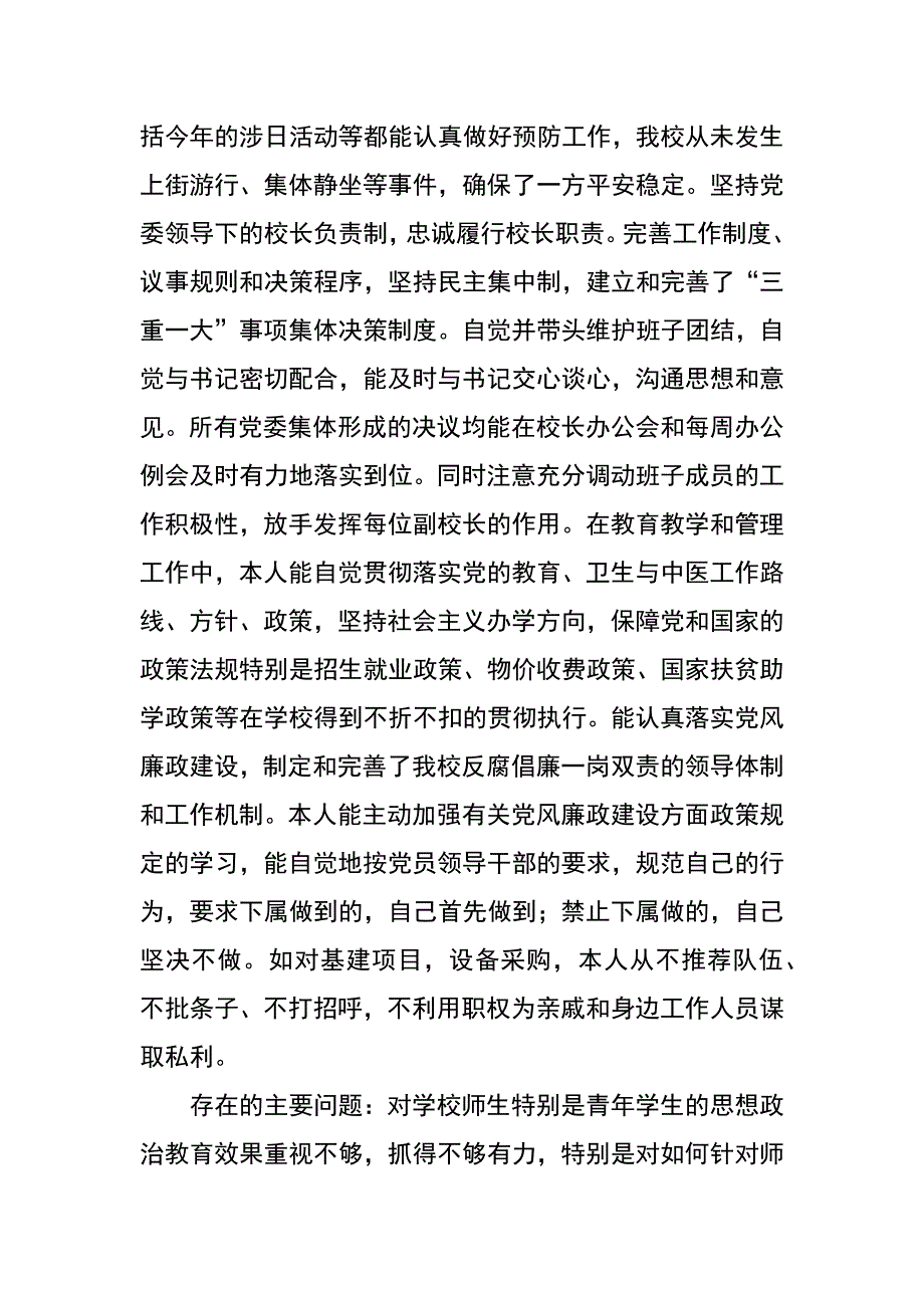 高校校长党的群众路线教育实践活动对照检查材料_第2页