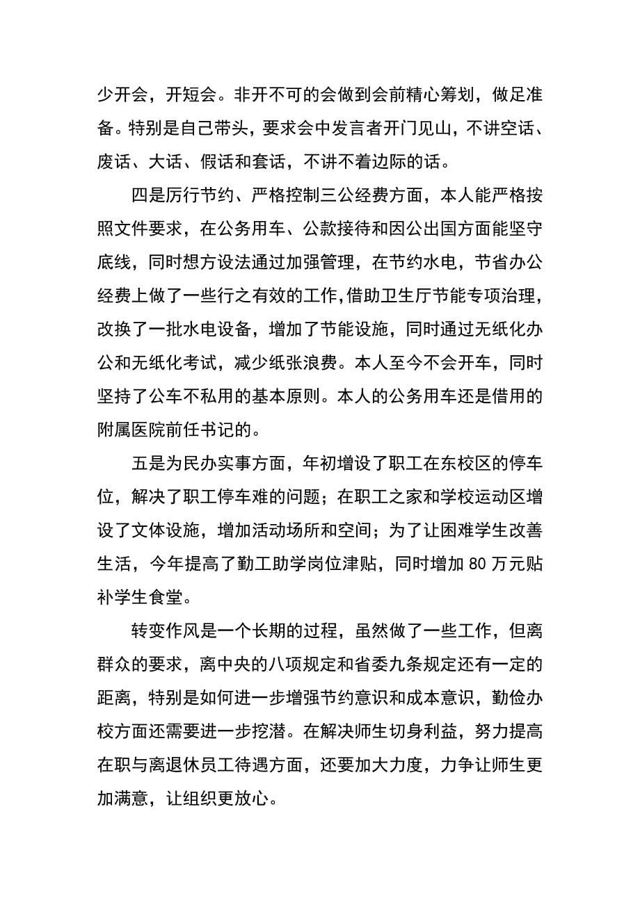 高校校长党的群众路线教育实践活动对照检查材料_第5页