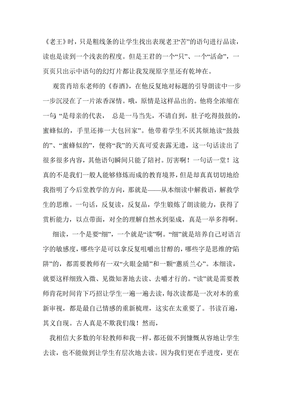 语文教学反思：细读文本，细读自我_第2页