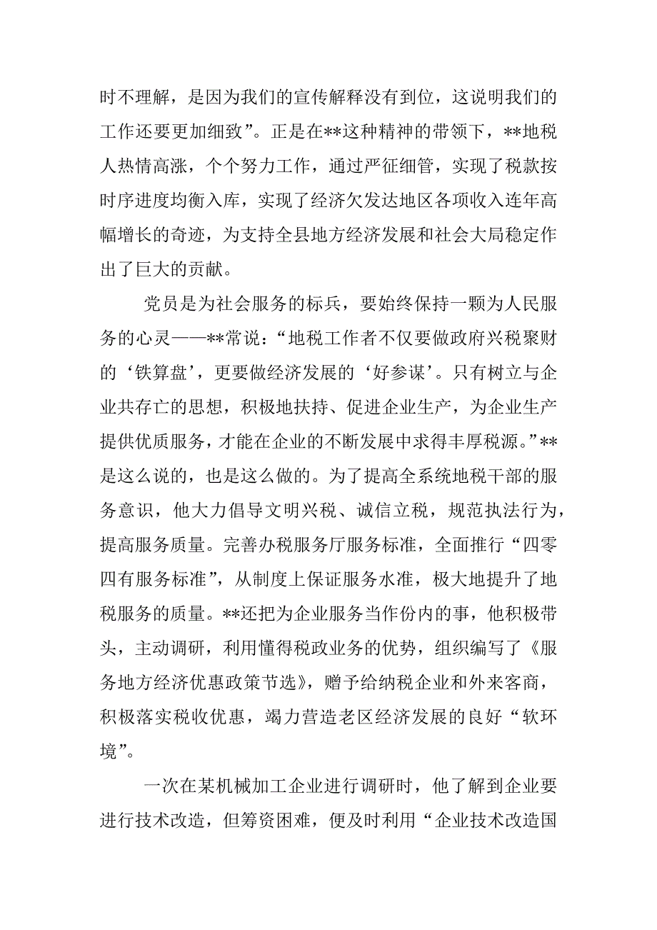 十佳勤政廉政干部先进事迹_第4页