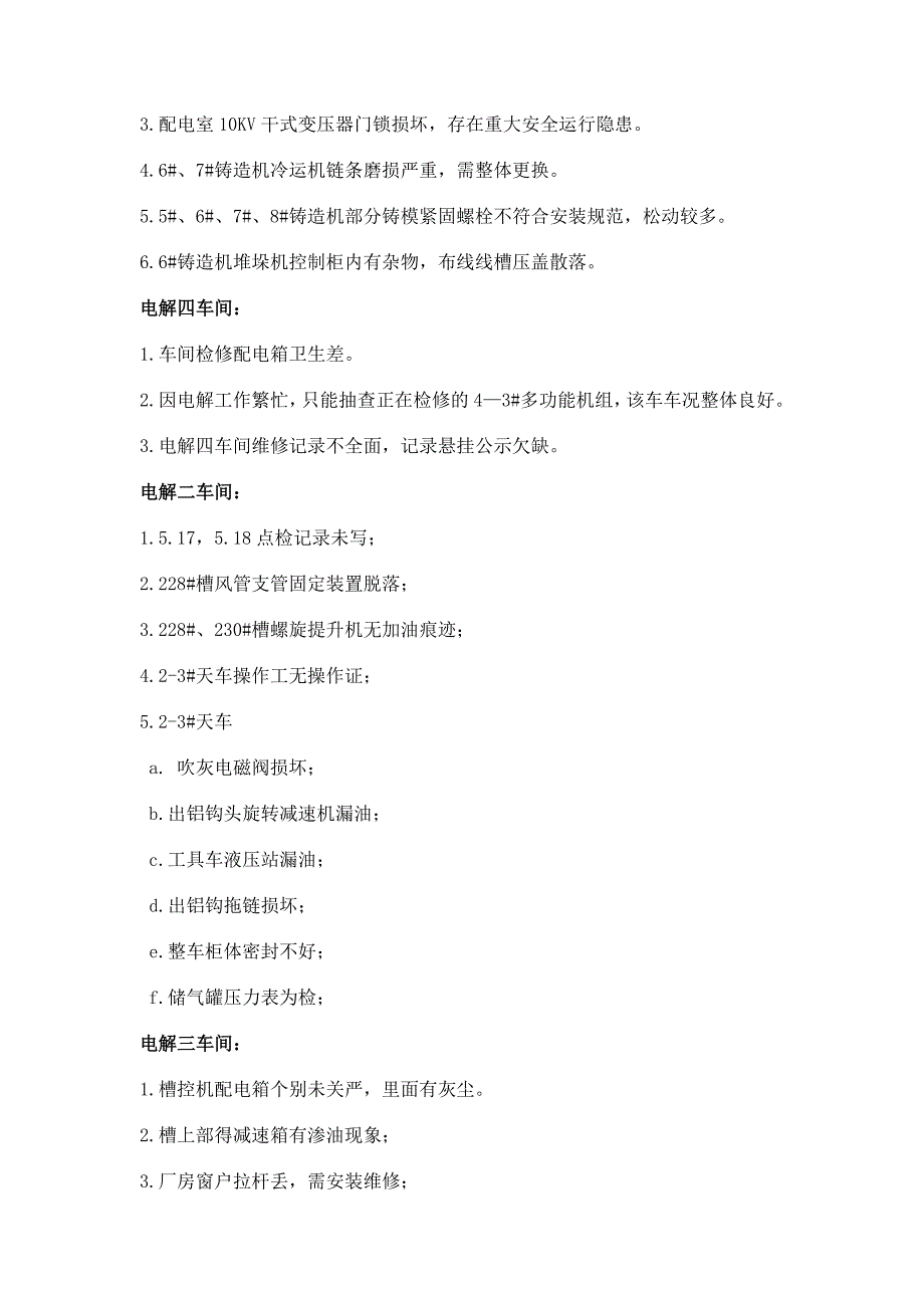 5月设备检查情况报出1_第3页