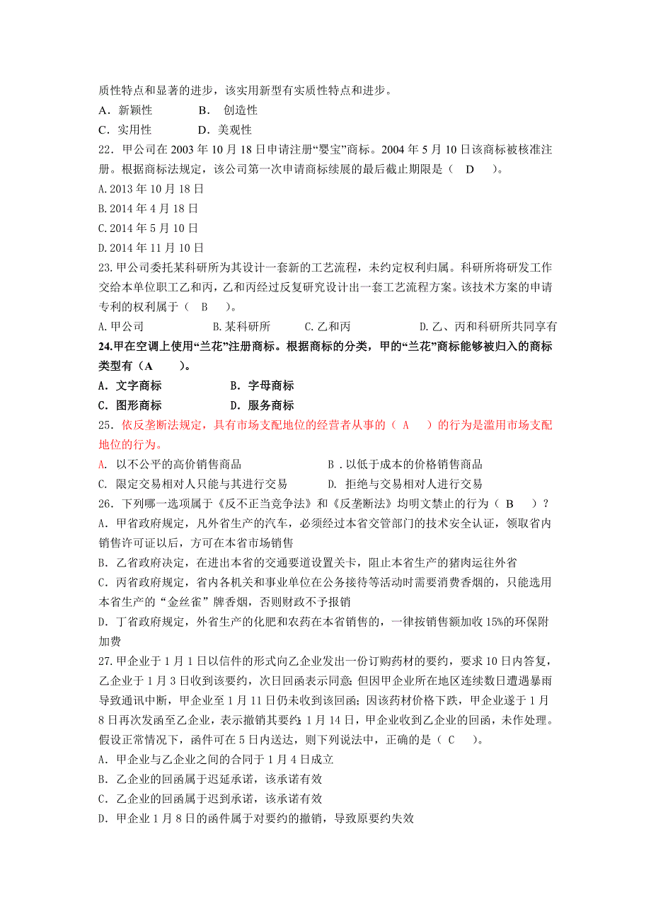 经济法习题答案修改版(03)_第4页