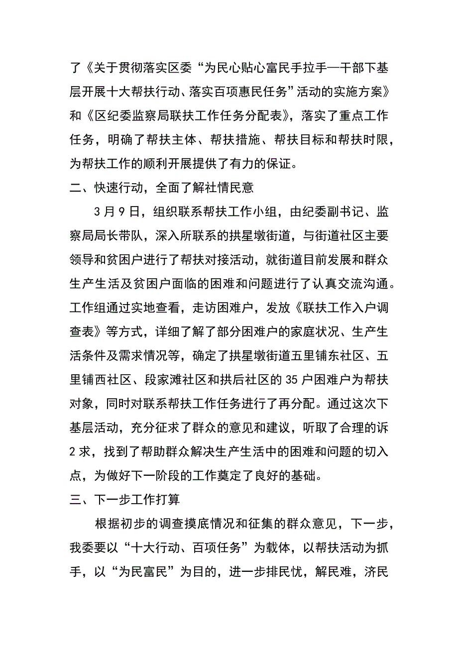 联村联户为民富民行动总结_第2页