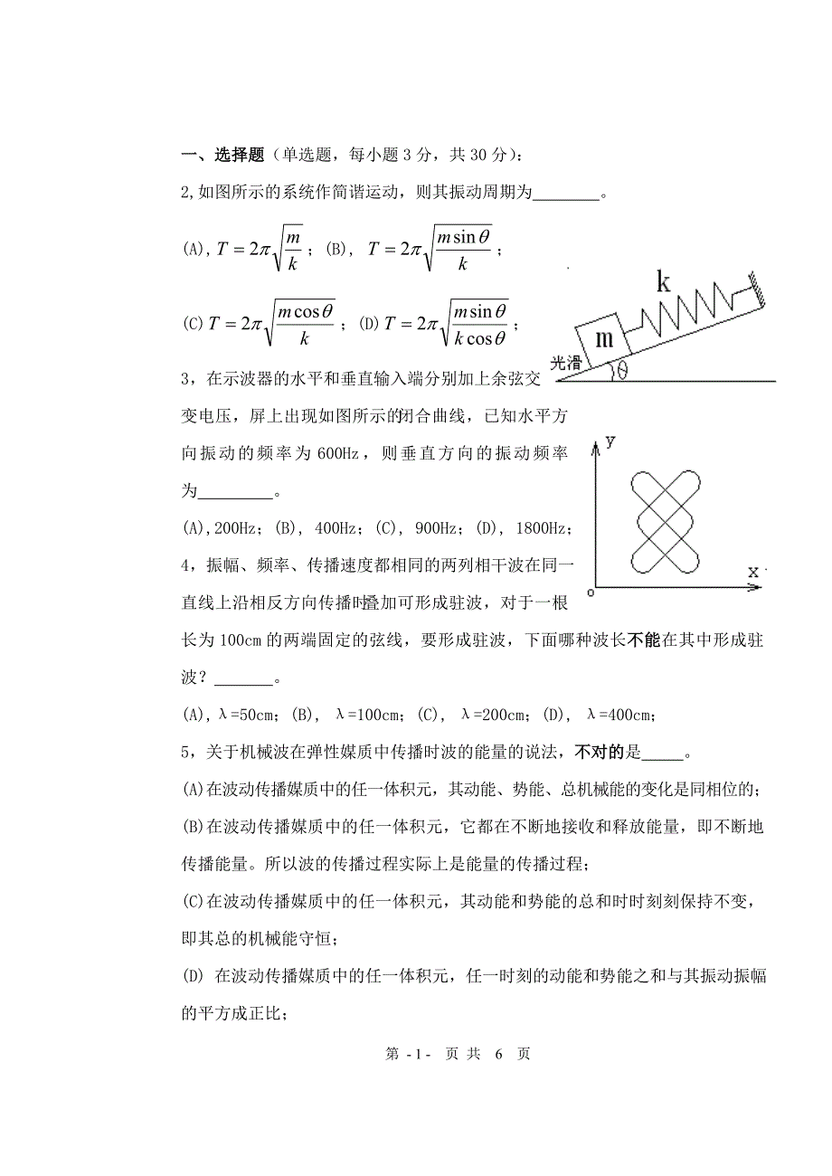 《大学物理》试卷及答案_第1页