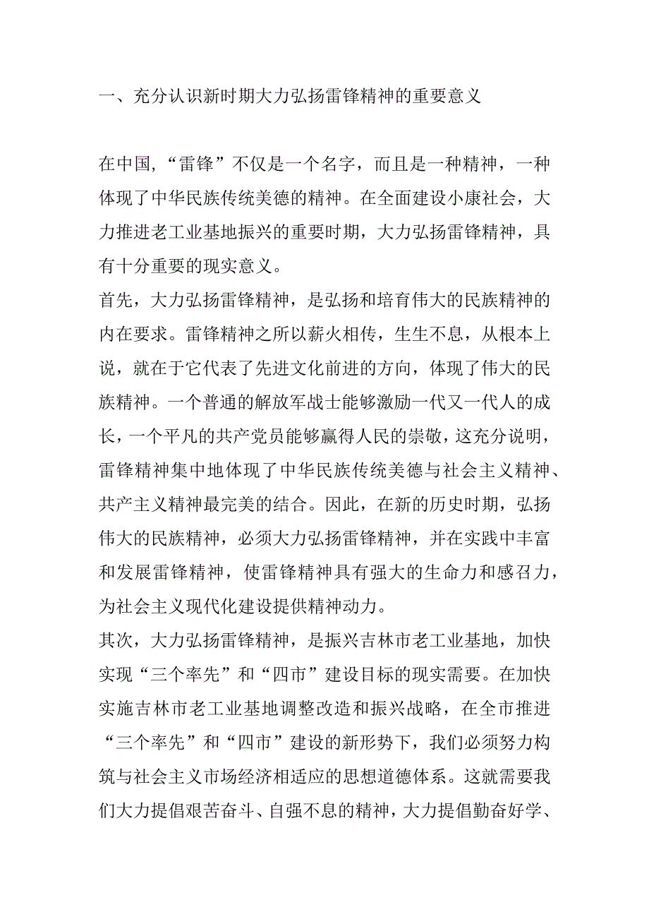 在全市弘扬雷锋精神展示文明形象座谈会上的讲话 _第2页