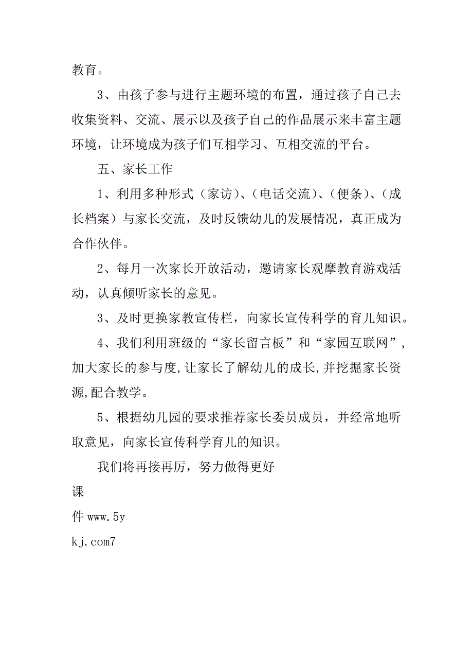 幼儿园大班期末班级总结_第4页