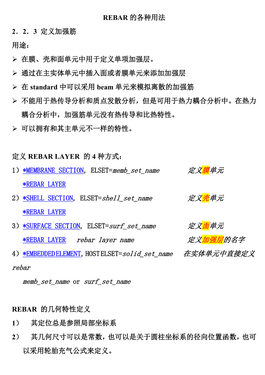 abaqus_rebar_定义重要资料_第1页