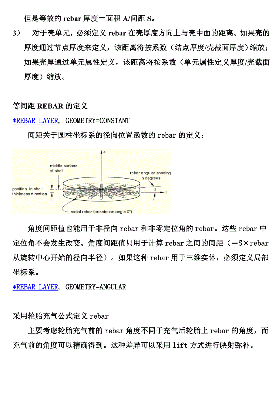 abaqus_rebar_定义重要资料_第2页