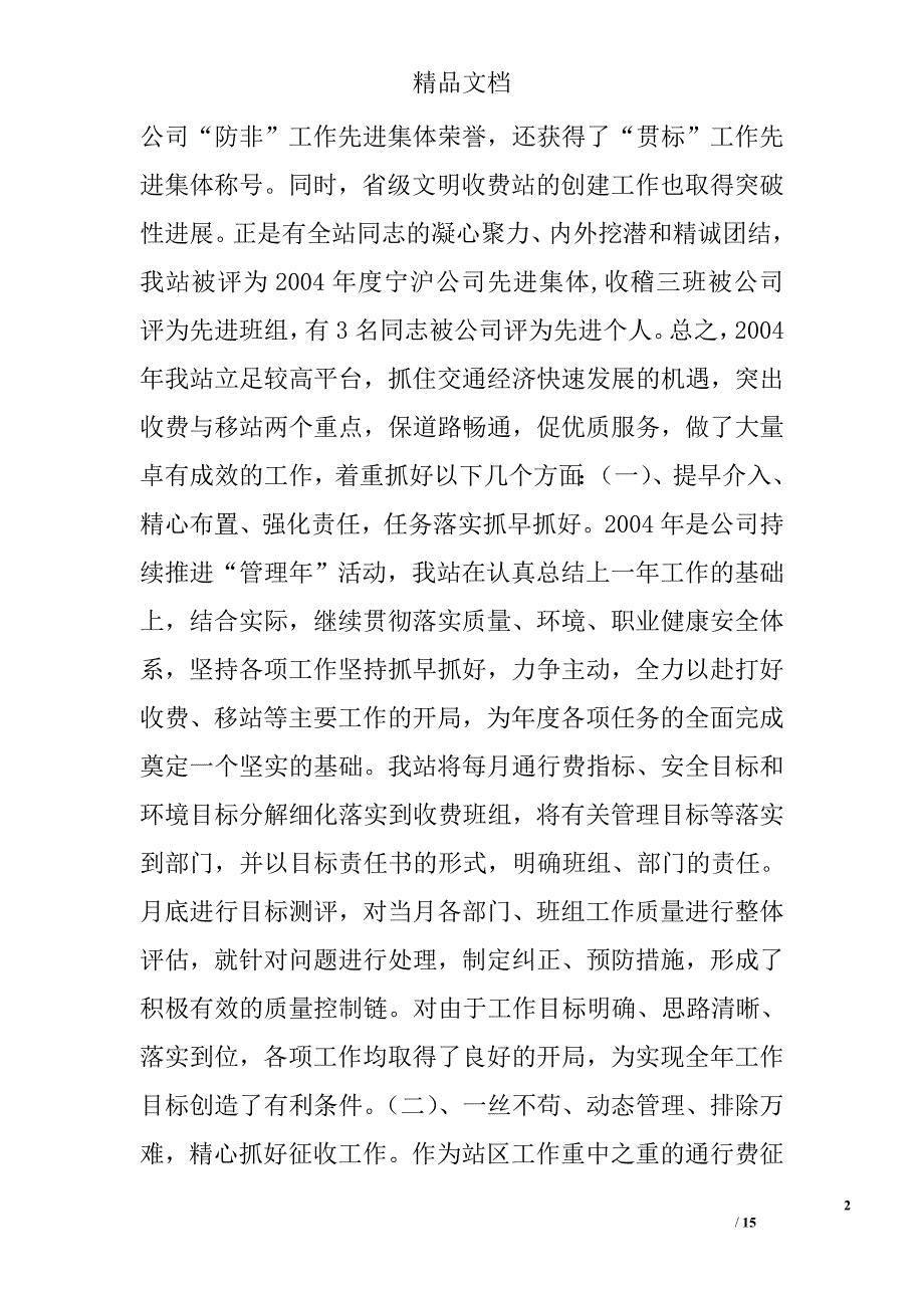 ---收费站2005年度工作会议上的报告_第2页