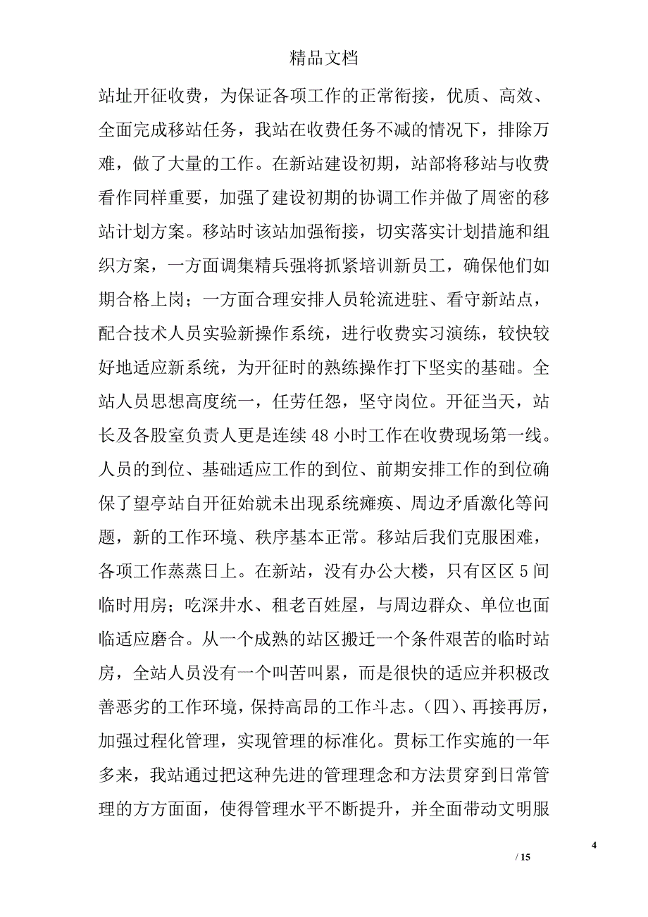 ---收费站2005年度工作会议上的报告_第4页