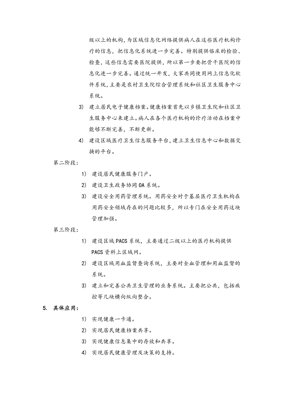 区域医疗调研资料_第3页