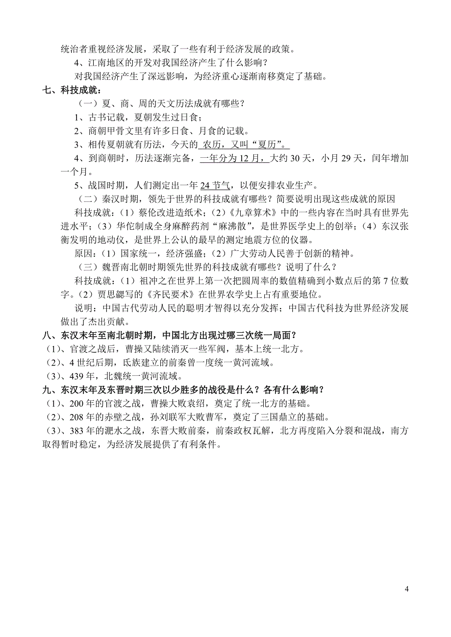 人教版七年级历史上册综合题_第4页