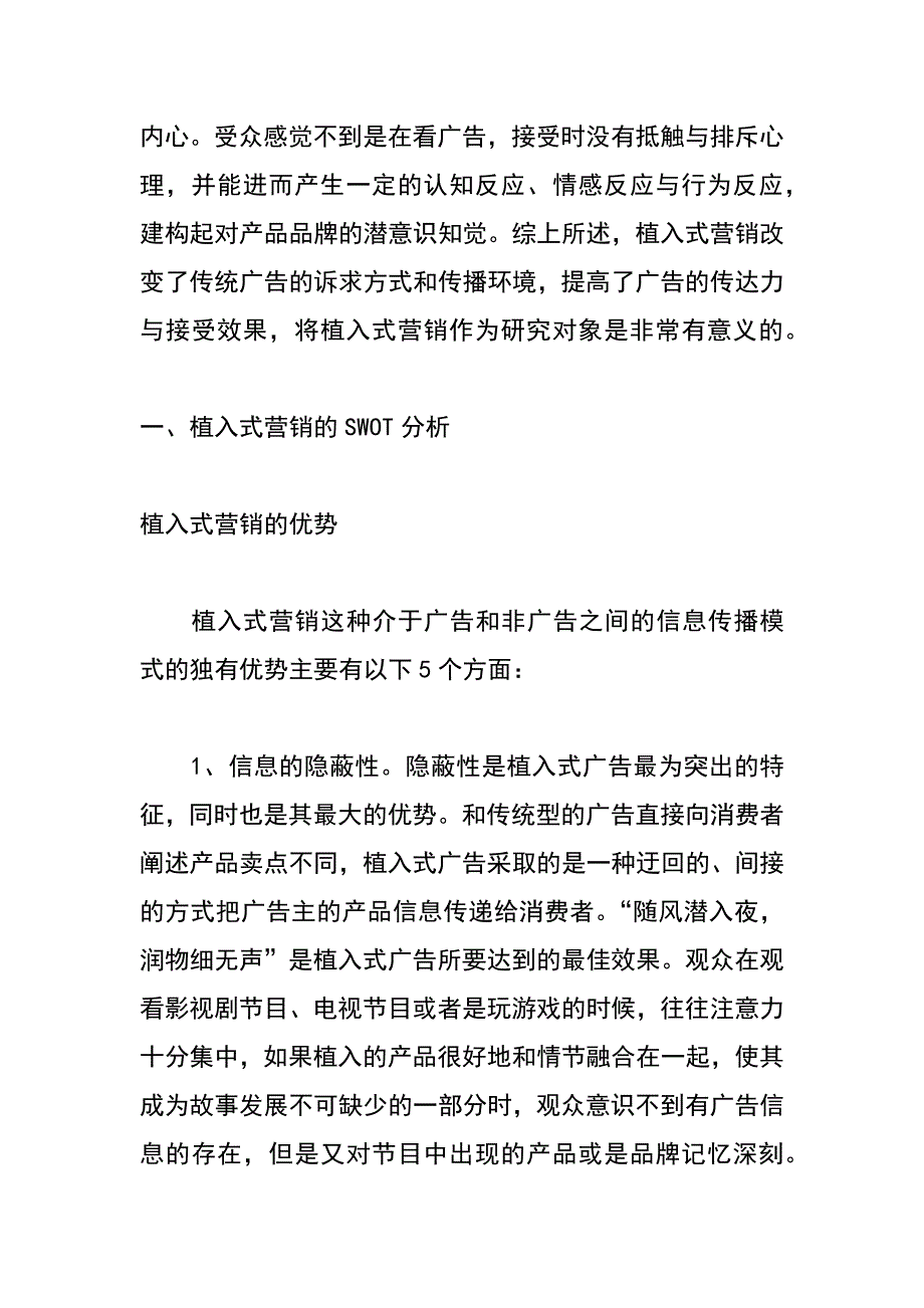 论影视媒体中的植入式营销策略_第2页