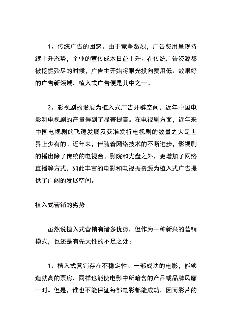 论影视媒体中的植入式营销策略_第4页