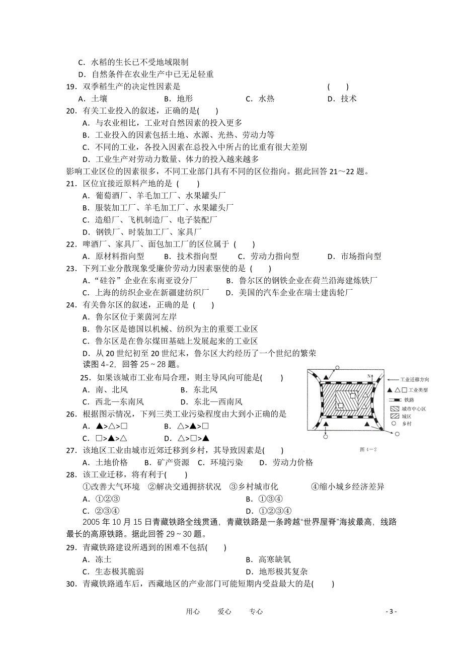 高一地理下学期期末考试 文 新人教版_第3页