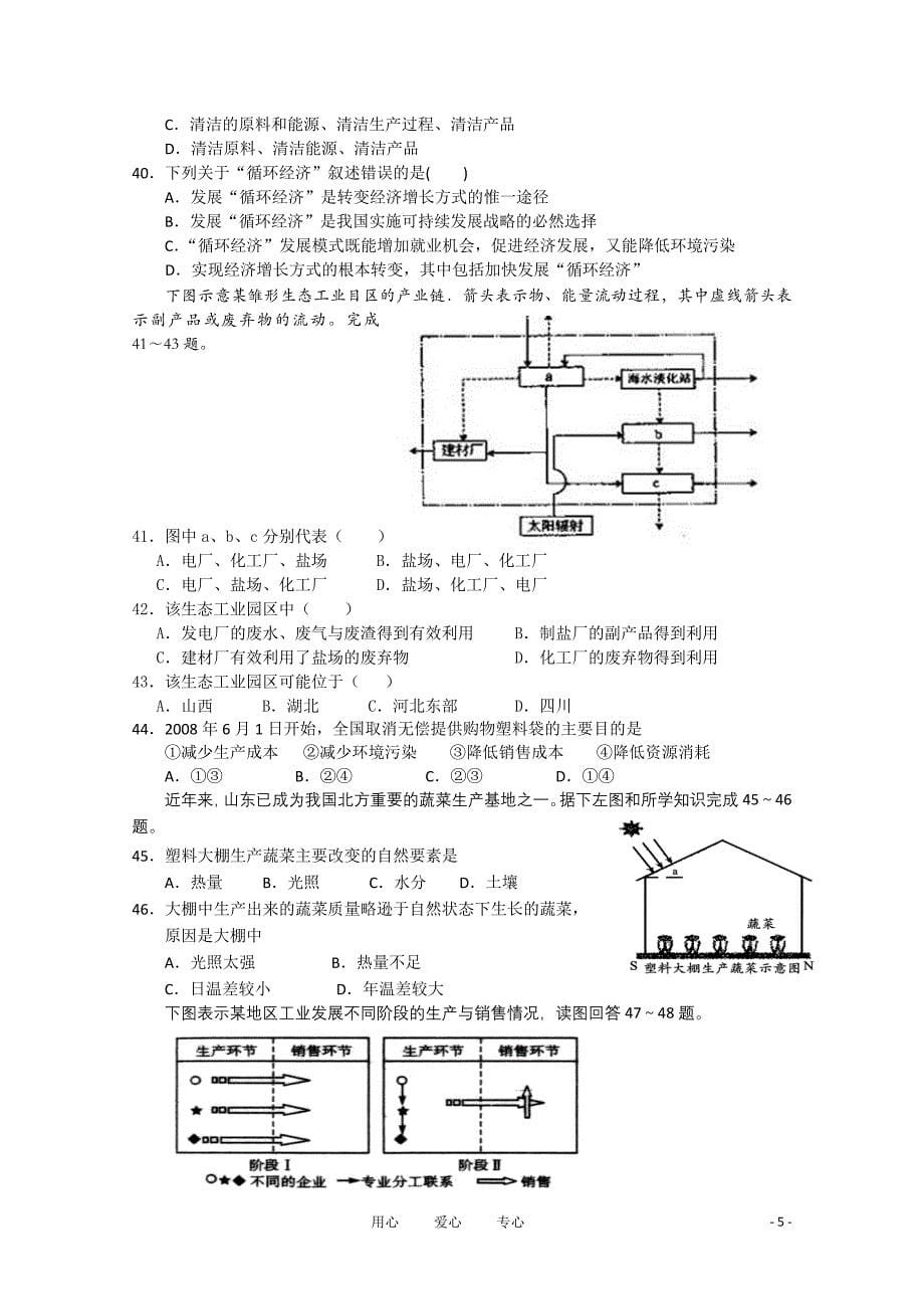 高一地理下学期期末考试 文 新人教版_第5页