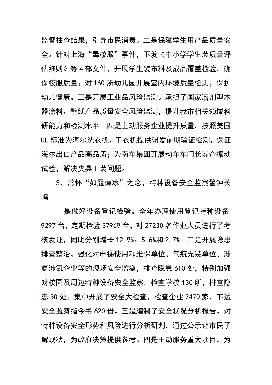 质监局xx年度三民活动述职报告_第2页