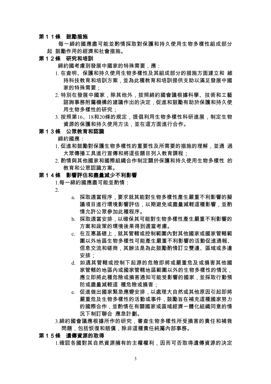 生物多样性公约全文_第4页