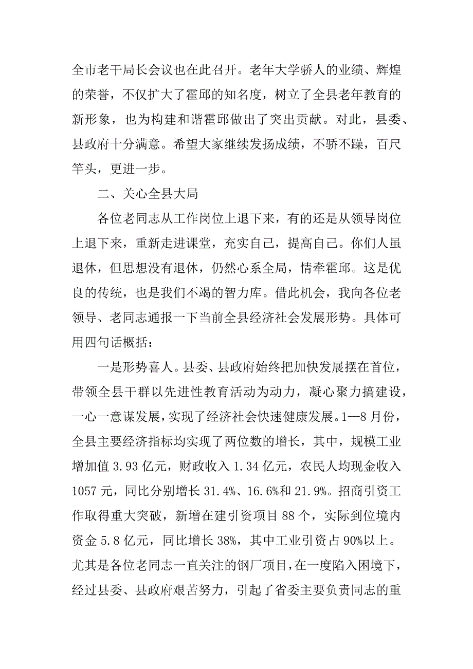 在老年大学秋季开学典礼上的讲话_第2页