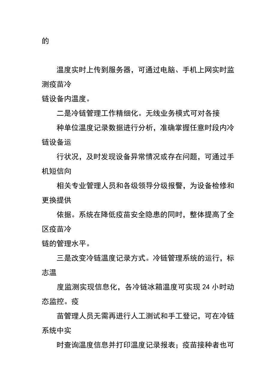 群众路线经验材料：疾控中心为群众提供优质服务_第2页