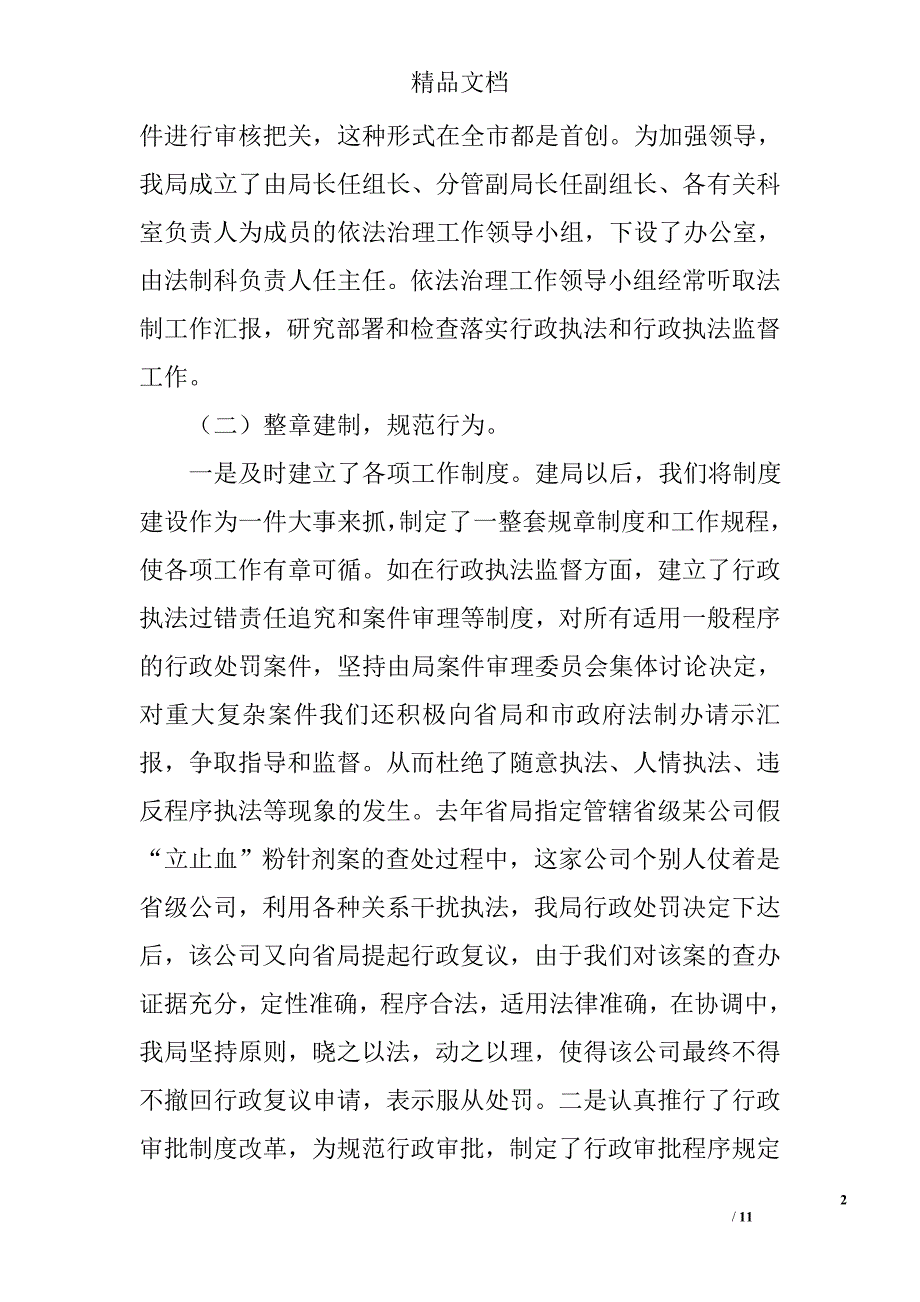 药监工作会议经验交流材料_第2页