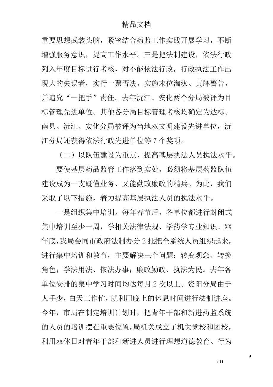 药监工作会议经验交流材料_第5页