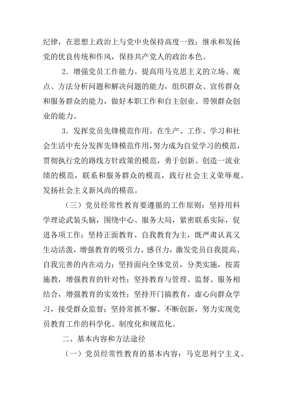 加强党员经常性教育意见_第2页