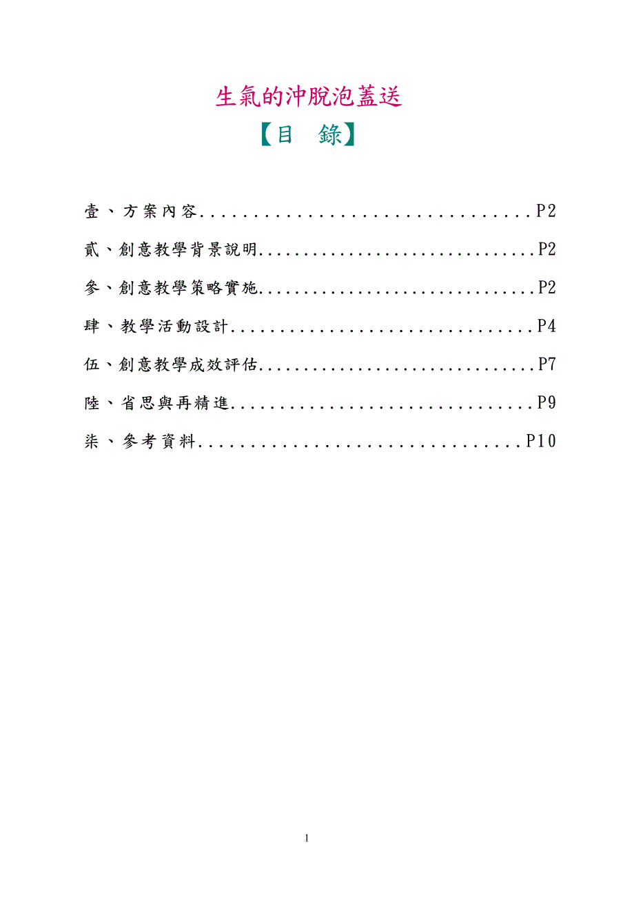 生气的冲脱泡盖送_第2页