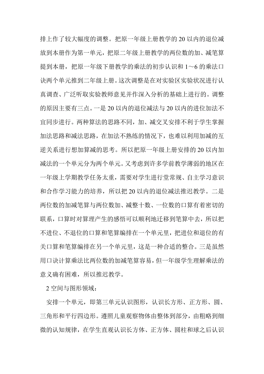 2015春一年级数学下册教学计划（苏教版）_第2页