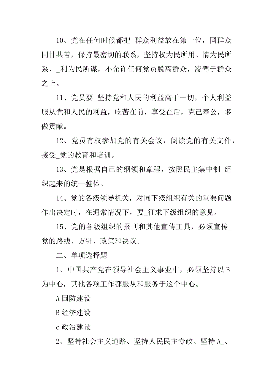 xx年党章知识测试题及答案_第2页