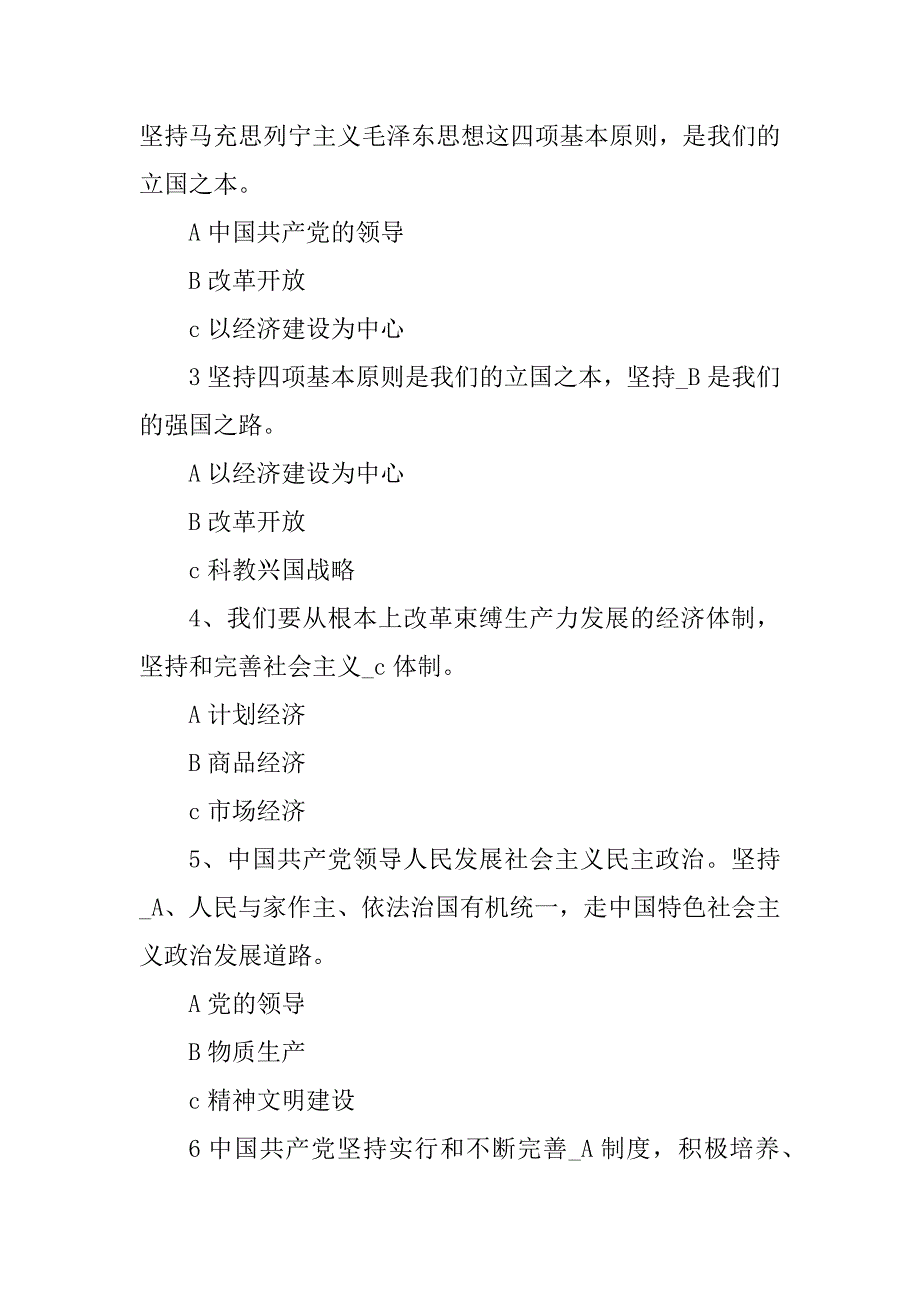 xx年党章知识测试题及答案_第3页