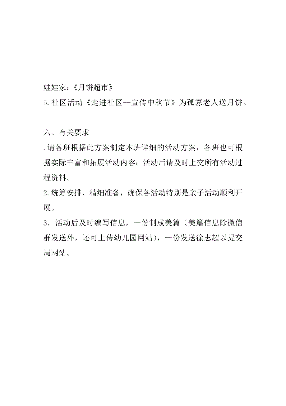 幼儿园“传承民族色彩，欢庆团圆节日”中秋节活动方案_第3页