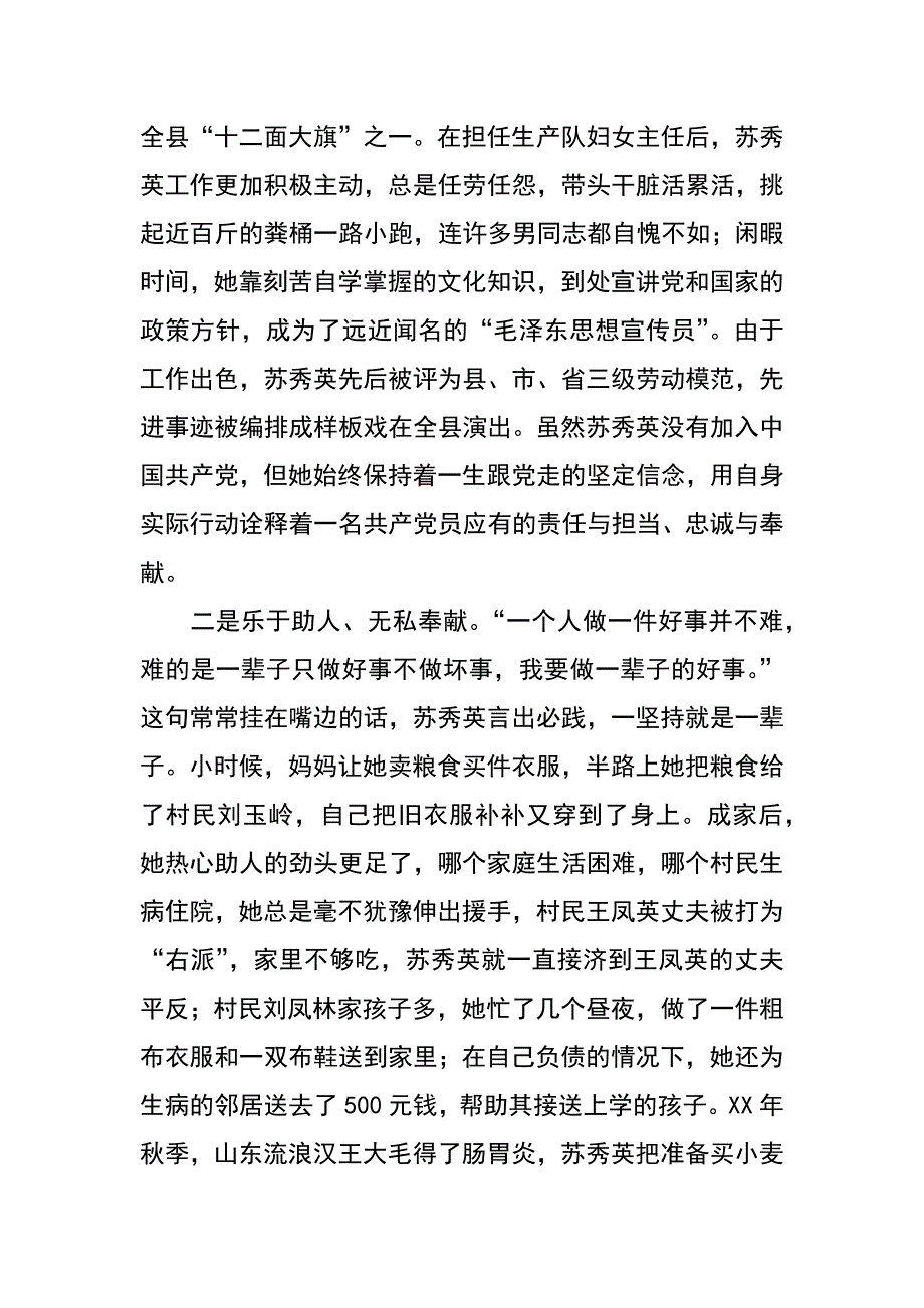 记郸城县“爱心奶奶”苏秀英先进事迹_第2页