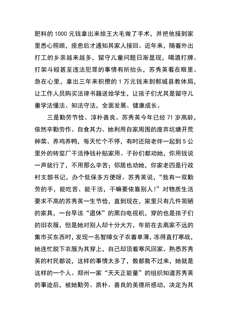 记郸城县“爱心奶奶”苏秀英先进事迹_第3页