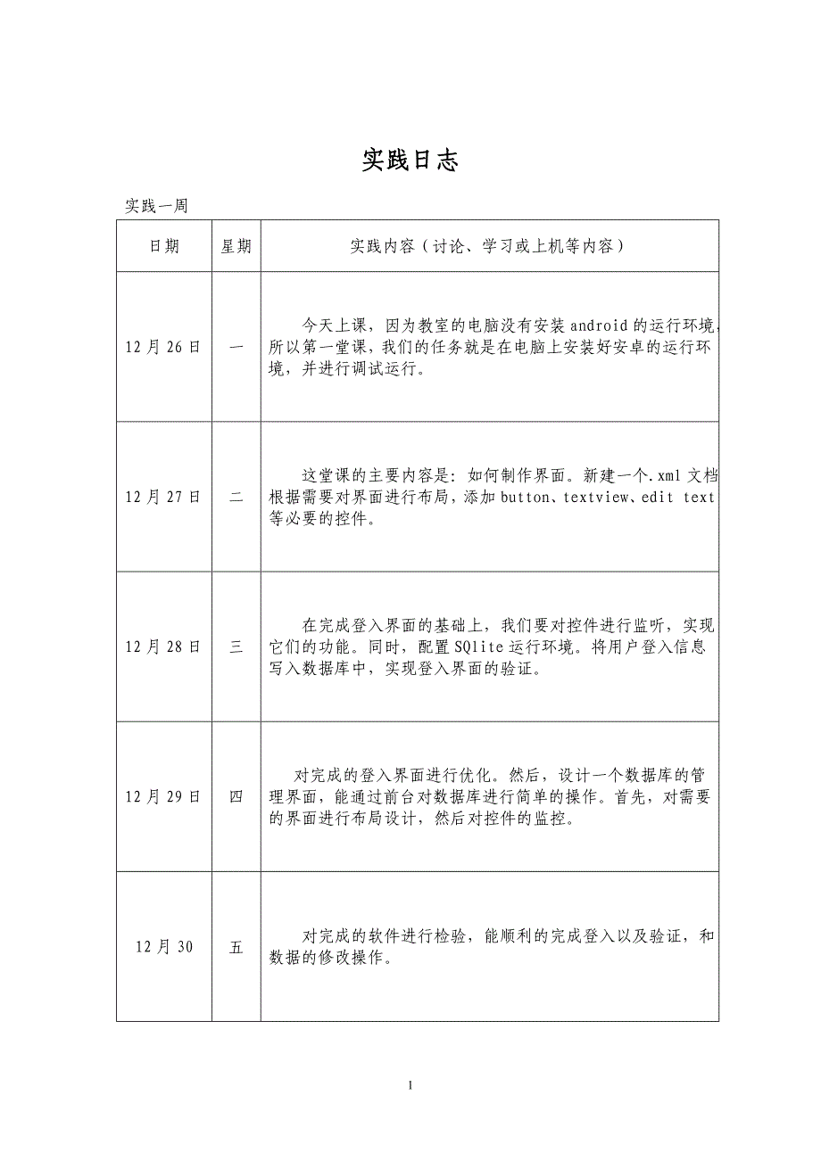 《手机游戏》课程设计---手机登入界面设计_第3页