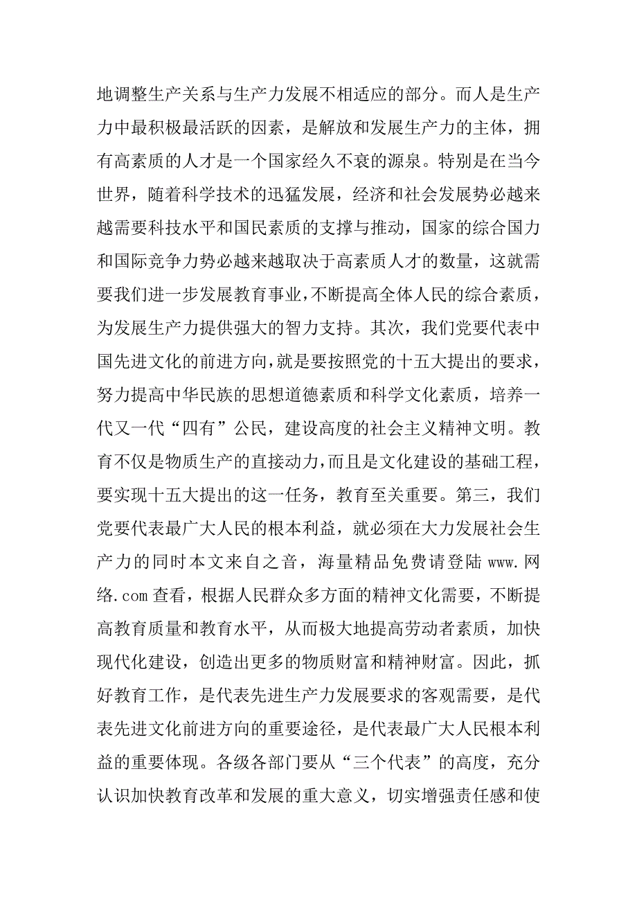 在全县教育工作会议上的讲话_第2页