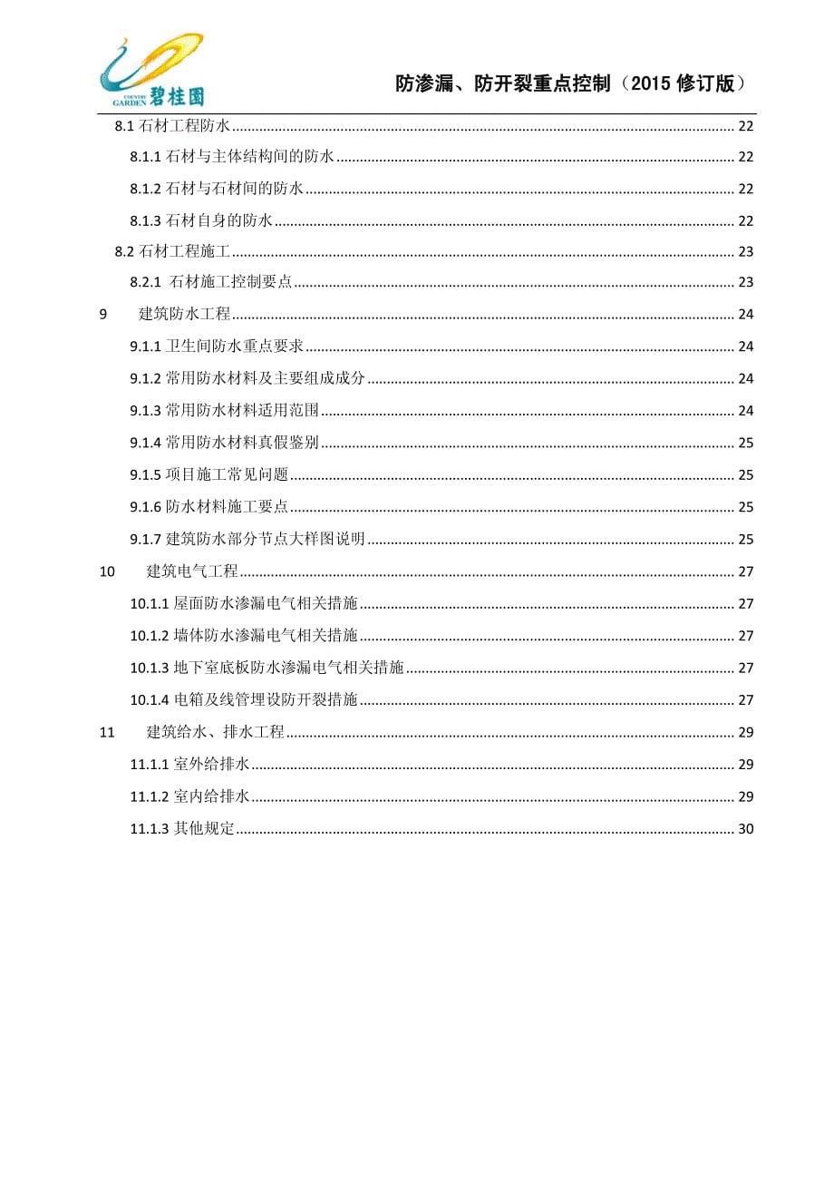 《防渗漏、防开裂重点控制》_第5页