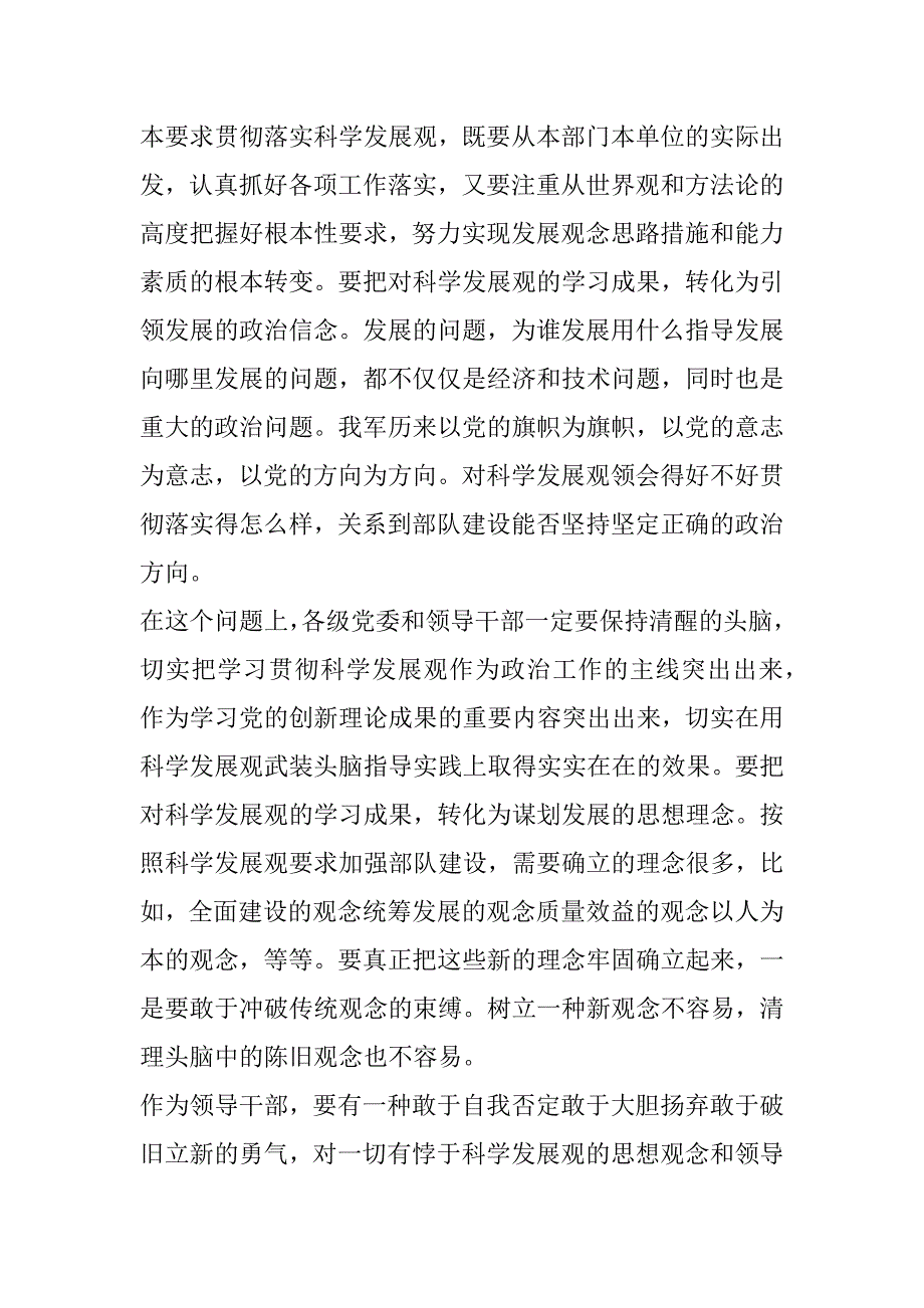 军人发展观党性分析_第2页