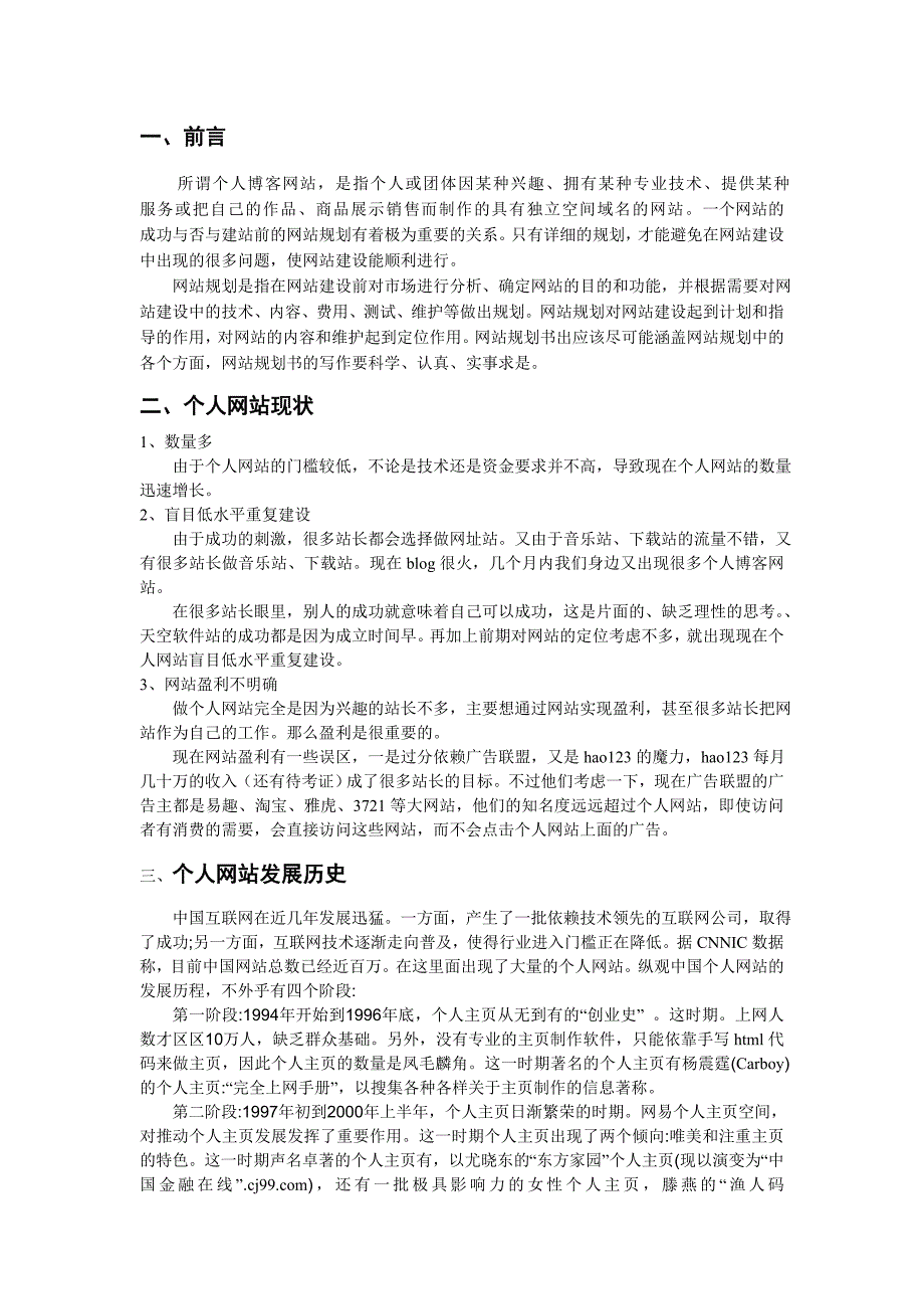 个人网站设计论文文献综述_第3页