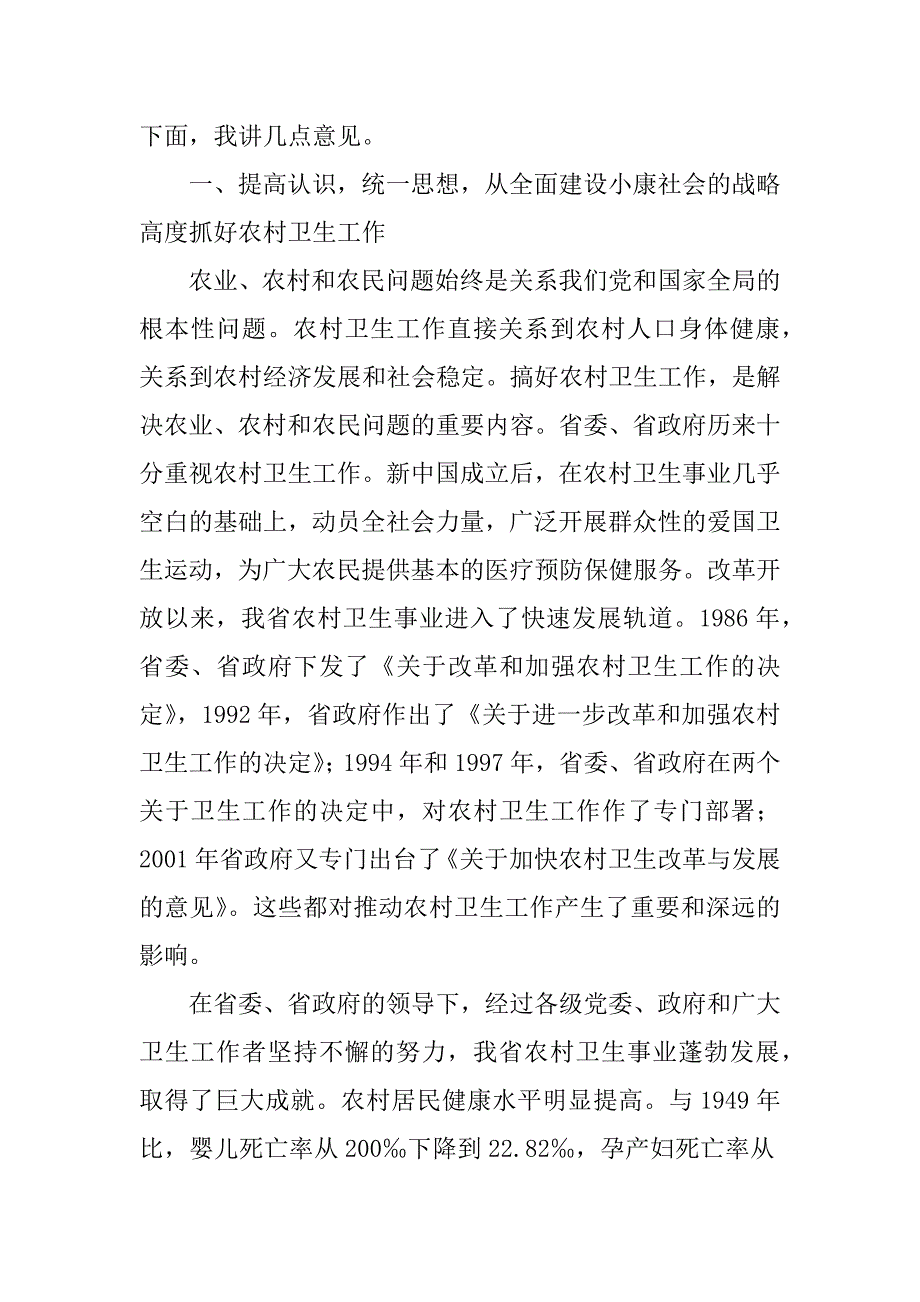 副省长在全省农村卫生工作会议_第2页