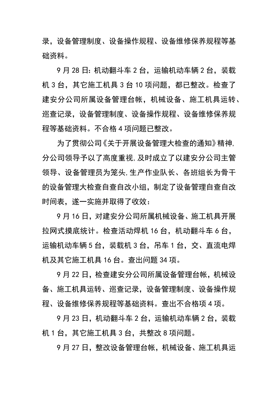 路桥公司设备管理年终工作总结_第2页