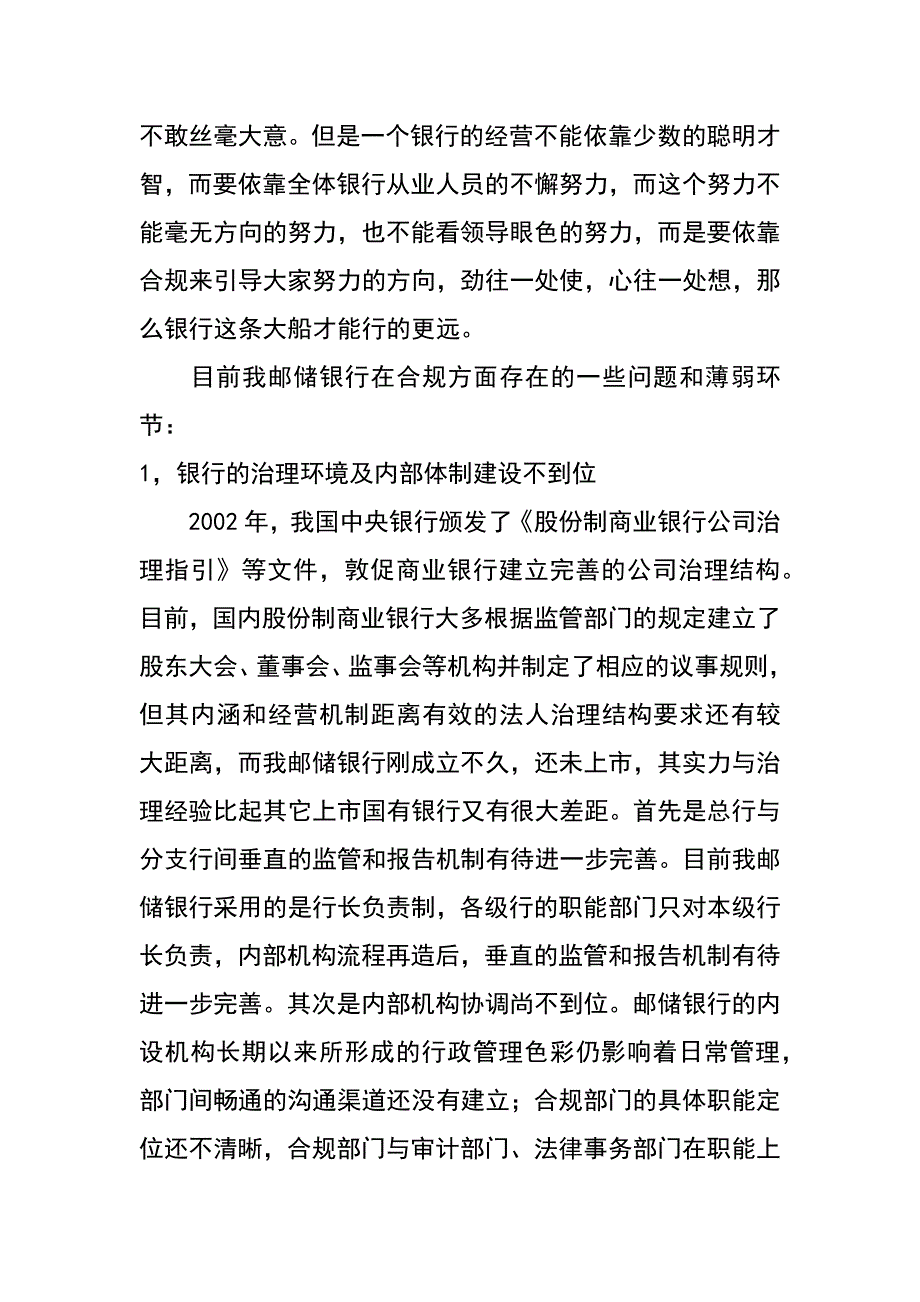 邮储银行合规风险管理体制与机制建设_第2页