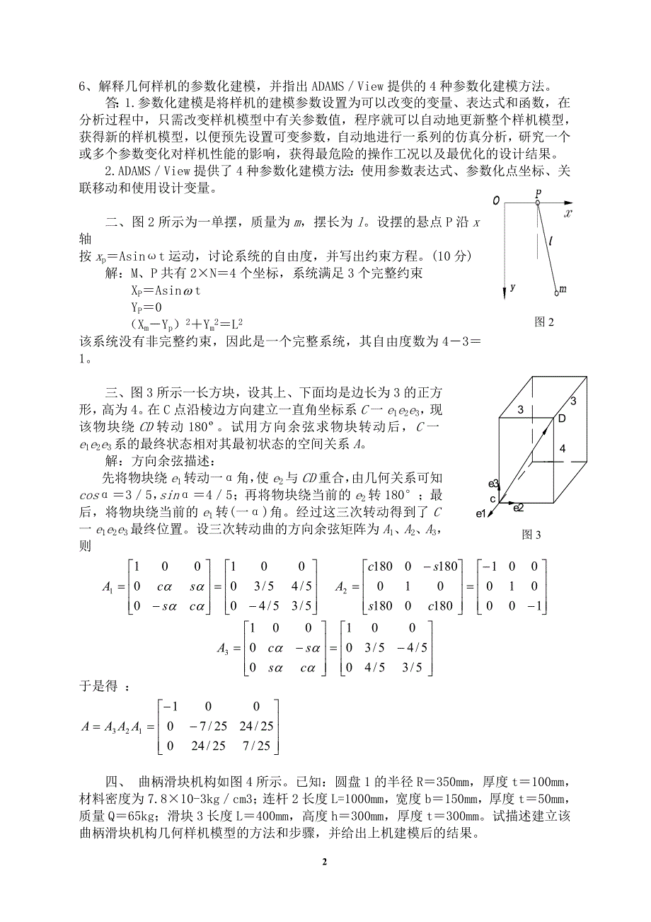 机械系统设计仿真大作业_第2页