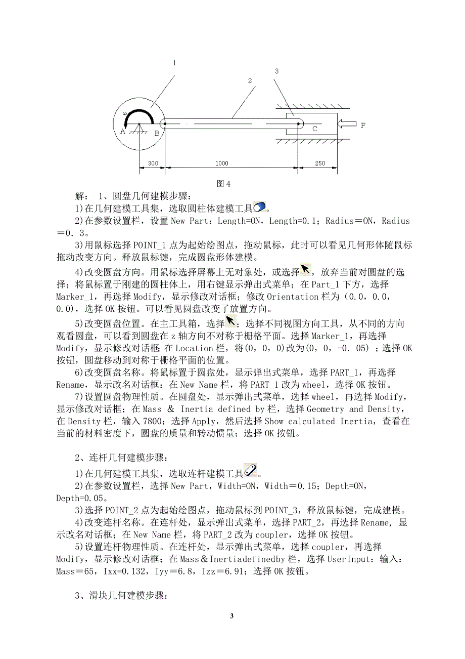 机械系统设计仿真大作业_第3页